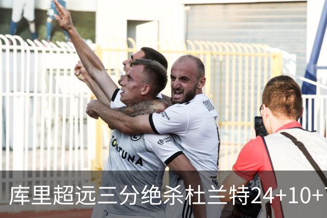 库里超远三分绝杀杜兰特24+10+7 勇士险胜太阳